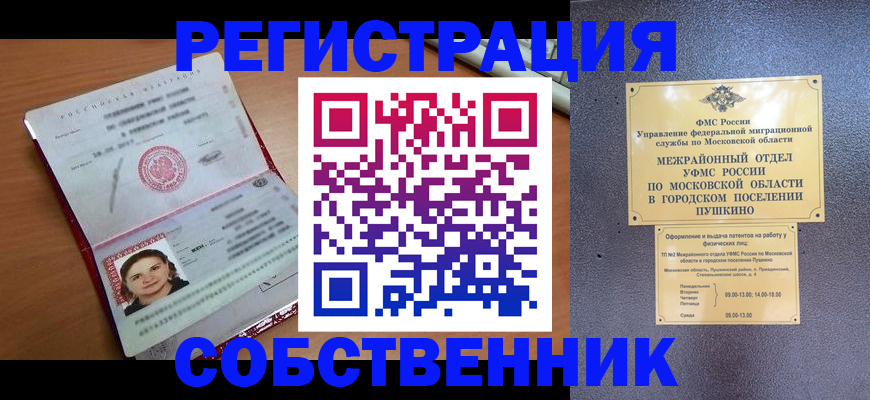 временная регистрация законно в Липецкая области
