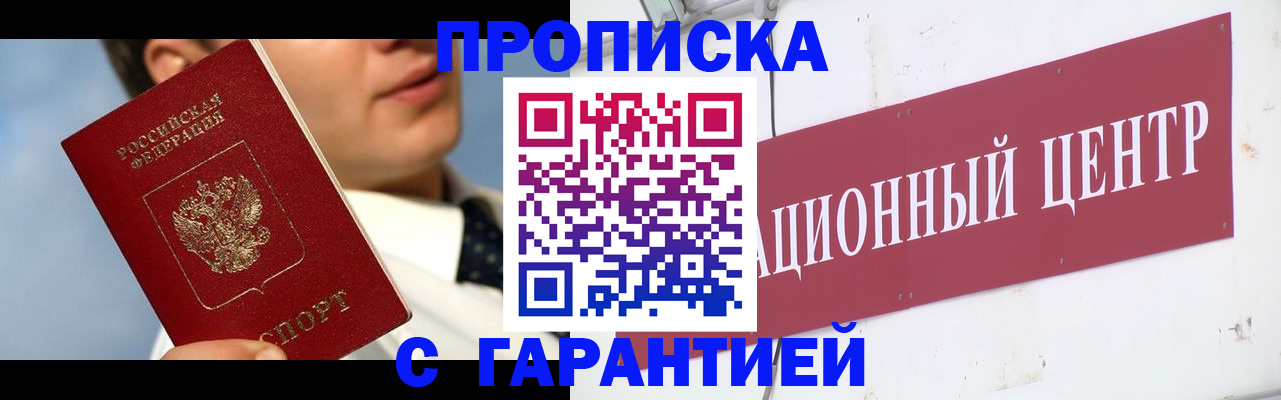 прописка законно в Липецкая области