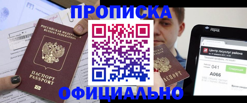 временная прописка в Липецкая области