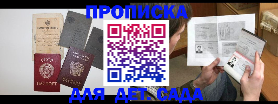 прописка 2025 в Липецкая области