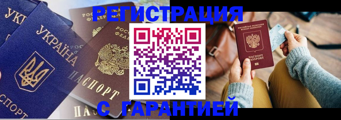 временная регистрация гарантия в Липецкая области